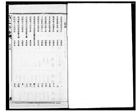 [冯]冯氏宗谱 (湖北) 冯氏家谱_十四.pdf