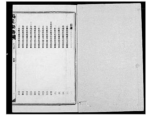 [冯]冯氏宗谱 (湖北) 冯氏家谱_十六.pdf