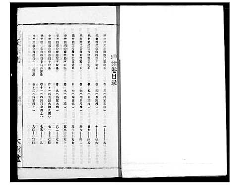 [冯]冯氏宗谱 (湖北) 冯氏家谱_十七.pdf