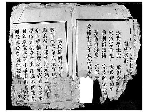 [冯]冯氏宗谱 (湖北) 冯氏家谱_一.pdf