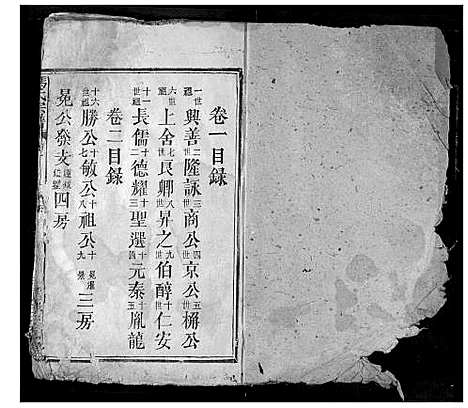 [冯]冯氏宗谱 (湖北) 冯氏家谱_二.pdf