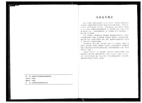 [冯]冯氏宗谱 (湖北) 冯氏家谱_二.pdf