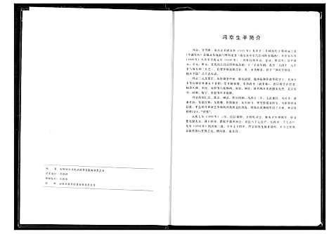 [冯]冯氏宗谱 (湖北) 冯氏家谱_三.pdf