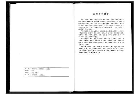 [冯]冯氏宗谱 (湖北) 冯氏家谱_四.pdf