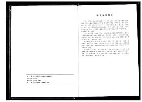 [冯]冯氏宗谱 (湖北) 冯氏家谱_七.pdf