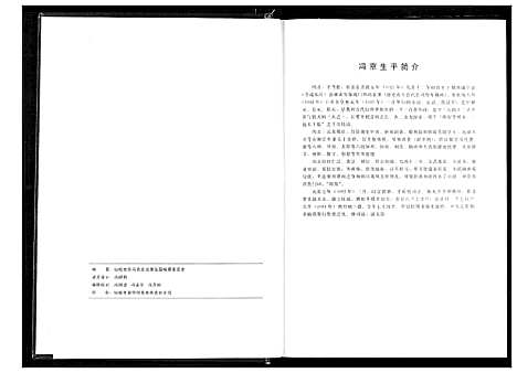 [冯]冯氏宗谱 (湖北) 冯氏家谱_八.pdf