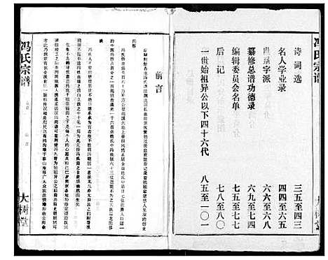 [冯]冯氏宗谱 (湖北) 冯氏家谱_一.pdf