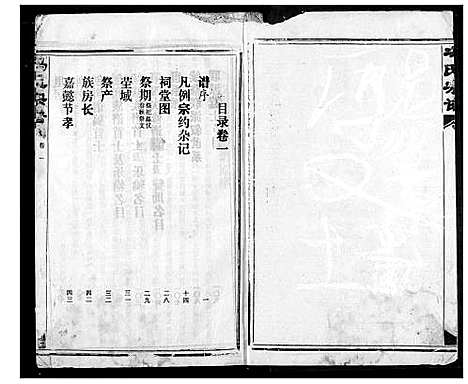 [冯]冯氏宗谱 (湖北) 冯氏家谱_二.pdf