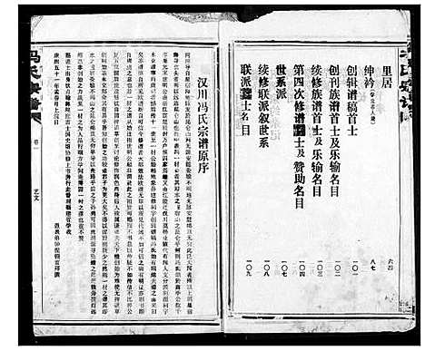 [冯]冯氏宗谱 (湖北) 冯氏家谱_二.pdf