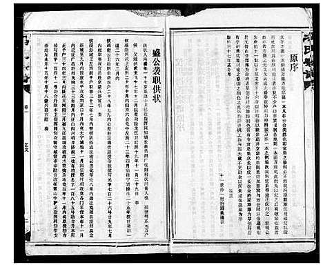 [冯]冯氏宗谱 (湖北) 冯氏家谱_二.pdf