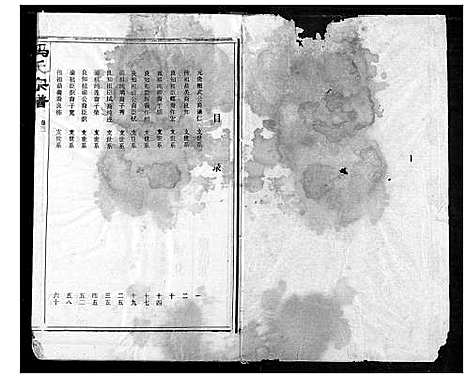 [冯]冯氏宗谱 (湖北) 冯氏家谱_三.pdf