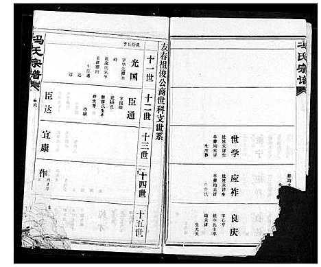 [冯]冯氏宗谱 (湖北) 冯氏家谱_七.pdf