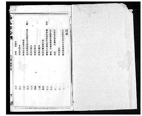 [冯]冯氏宗谱 (湖北) 冯氏家谱_八.pdf