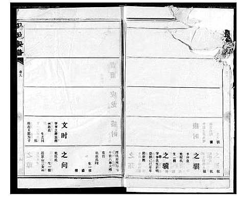 [冯]冯氏宗谱 (湖北) 冯氏家谱_十.pdf