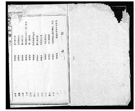 [冯]冯氏宗谱 (湖北) 冯氏家谱_十三.pdf