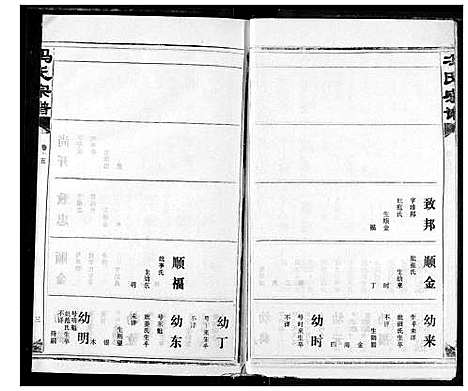 [冯]冯氏宗谱 (湖北) 冯氏家谱_十六.pdf