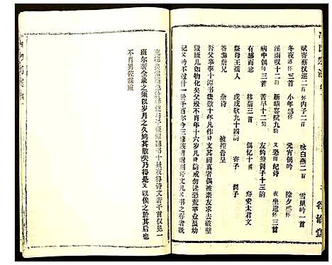 [冯]冯氏宗谱 (湖北) 冯氏家谱_三.pdf