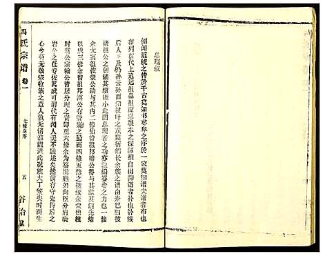 [冯]冯氏宗谱 (湖北) 冯氏家谱_十九.pdf