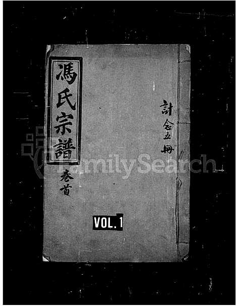 [冯]冯氏宗谱_21卷首1卷 (湖北) 冯氏家谱.pdf