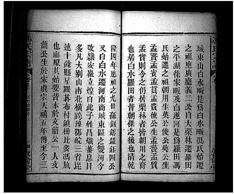 [冯]冯氏宗谱_30卷首3卷-Feng Shi_冯氏宗谱 (湖北) 冯氏家谱_一.pdf