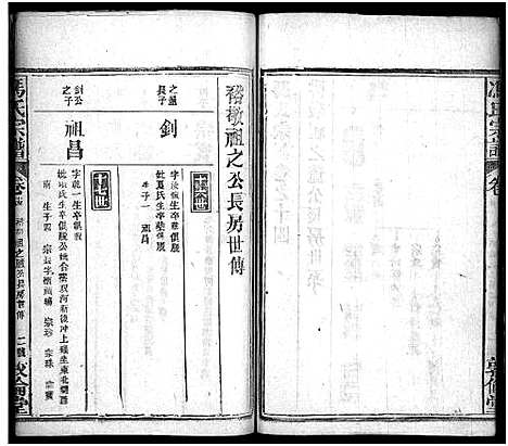 [冯]冯氏宗谱_30卷首3卷-Feng Shi_冯氏宗谱 (湖北) 冯氏家谱_十七.pdf