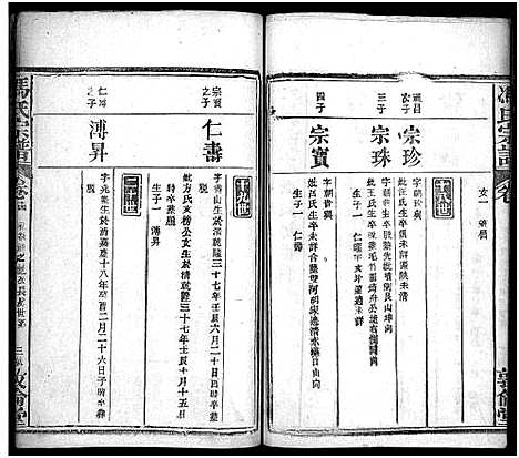 [冯]冯氏宗谱_30卷首3卷-Feng Shi_冯氏宗谱 (湖北) 冯氏家谱_十七.pdf