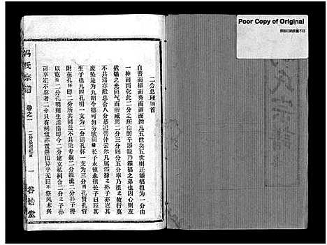 [冯]冯氏宗谱_分支分卷-Feng Shi_冯氏九修续修宗谱_冯氏宗谱 (湖北) 冯氏家谱_九.pdf