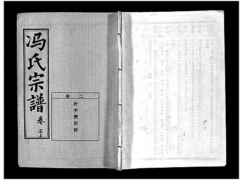 [冯]冯氏宗谱_分支分卷-Feng Shi_冯氏九修续修宗谱_冯氏宗谱 (湖北) 冯氏家谱_十四.pdf