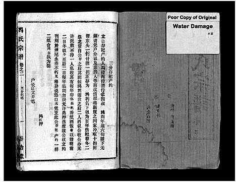 [冯]冯氏宗谱_分支分卷-Feng Shi_冯氏九修续修宗谱_冯氏宗谱 (湖北) 冯氏家谱_二十二.pdf