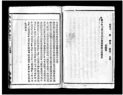 [冯]冯氏宗谱_分支分卷-Feng Shi_冯氏九修续修宗谱_冯氏宗谱 (湖北) 冯氏家谱_二十二.pdf