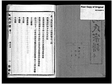 [冯]冯氏宗谱_分支分卷-Feng Shi_冯氏九修续修宗谱_冯氏宗谱 (湖北) 冯氏家谱_二十四.pdf