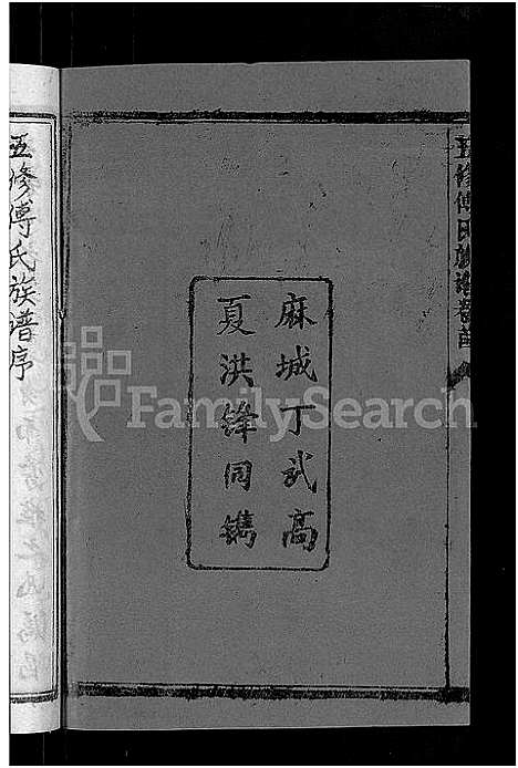 [傅]五修傅氏族谱_34卷首末各1卷-傅氏族谱 (湖北) 五修傅氏家谱_一.pdf