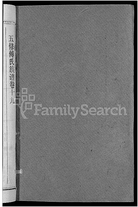 [傅]五修傅氏族谱_34卷首末各1卷-傅氏族谱 (湖北) 五修傅氏家谱_二十.pdf