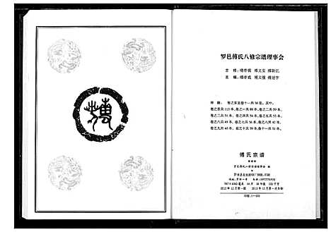 [傅]傅氏宗谱 (湖北) 傅氏家谱_一.pdf