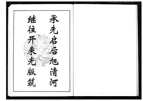 [傅]傅氏宗谱 (湖北) 傅氏家谱_一.pdf