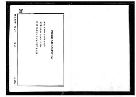 [傅]傅氏宗谱 (湖北) 傅氏家谱_二.pdf