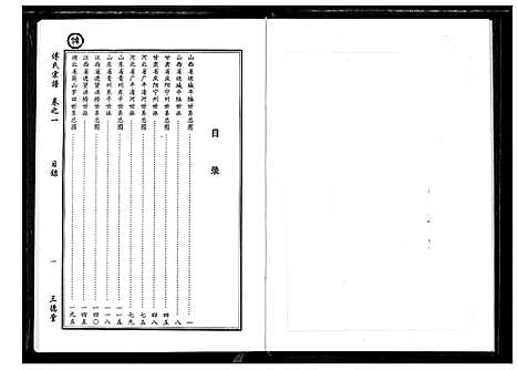 [傅]傅氏宗谱 (湖北) 傅氏家谱_二.pdf