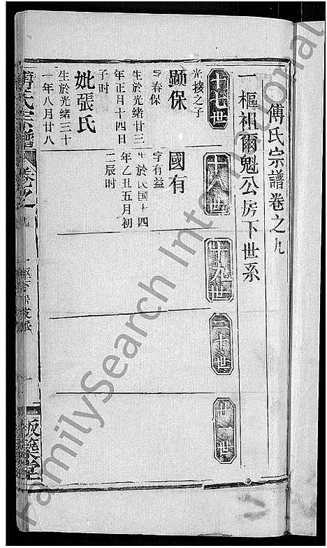 [傅]傅氏宗谱_31卷首4卷 (湖北) 傅氏家谱_五.pdf