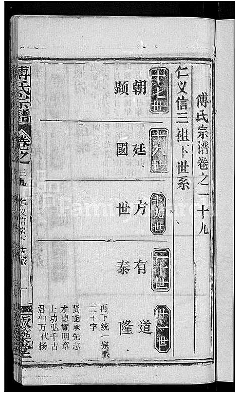 [傅]傅氏宗谱_31卷首4卷 (湖北) 傅氏家谱_十六.pdf