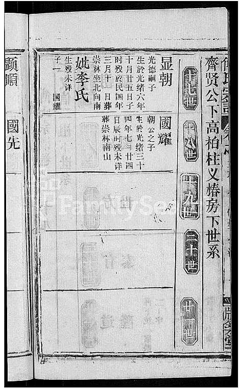 [傅]傅氏宗谱_31卷首4卷 (湖北) 傅氏家谱_十六.pdf