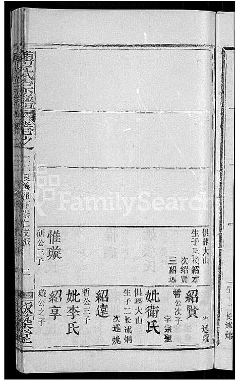 [傅]傅氏宗谱_31卷首4卷 (湖北) 傅氏家谱_十八.pdf