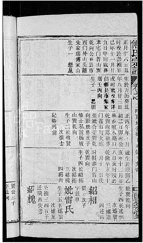 [傅]傅氏宗谱_31卷首4卷 (湖北) 傅氏家谱_二十.pdf