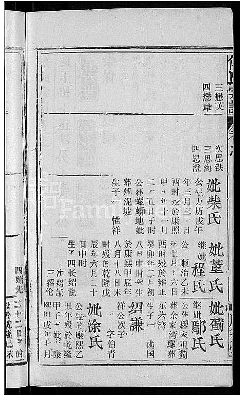 [傅]傅氏宗谱_31卷首4卷 (湖北) 傅氏家谱_二十七.pdf