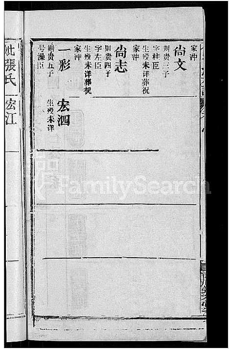 [傅]傅氏宗谱_31卷首4卷 (湖北) 傅氏家谱_三十四.pdf