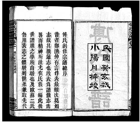 [傅]傅氏宗谱_6卷首3卷-Fu Shi (湖北) 傅氏家谱_一.pdf