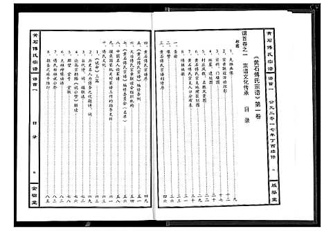 [傅]傅氏宗谱_12卷 (湖北) 傅氏家谱_一.pdf