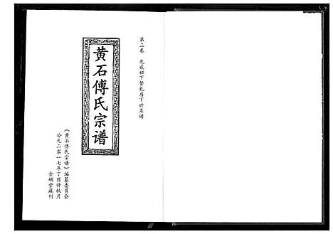 [傅]傅氏宗谱_12卷 (湖北) 傅氏家谱_三.pdf