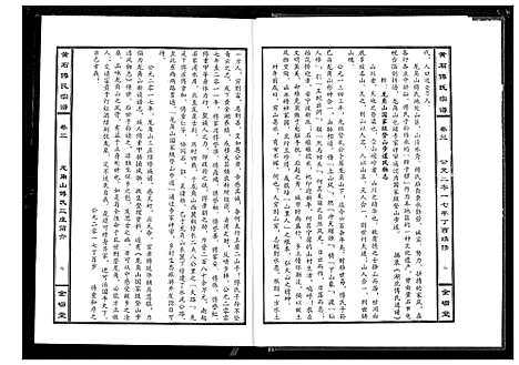 [傅]傅氏宗谱_12卷 (湖北) 傅氏家谱_三.pdf