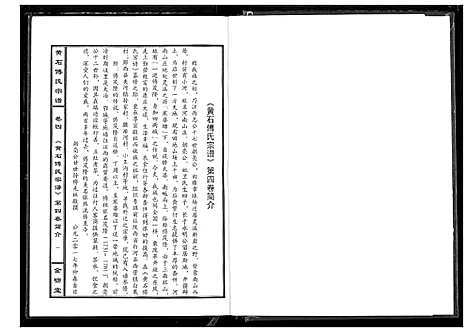 [傅]傅氏宗谱_12卷 (湖北) 傅氏家谱_四.pdf