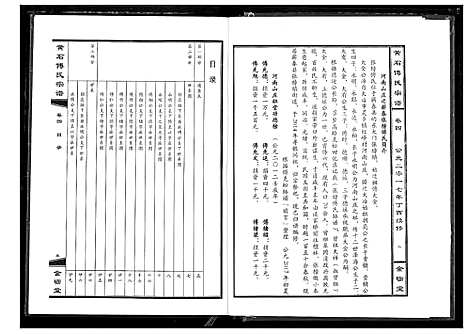 [傅]傅氏宗谱_12卷 (湖北) 傅氏家谱_四.pdf